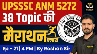 UPSSSC ANM EXAM CLASSES | सिलेबस पर आधारित MCQs | Post - 5272 | BY Roshan Sir | Wisdom ANM Classes