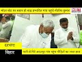 bihar cm nitish kumar ने darbhanga के kusheshwar asthantemple में की पूजा अर्चना nbt