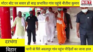 Bihar CM Nitish Kumar ने Darbhanga के Kusheshwar AsthanTemple में की पूजा अर्चना | NBT