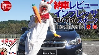 スバル インプレッサスポーツ 納車レビュー SUBARU IMPREZA SPORTS 2.0i 1st impression ToTo＠Dream Factory Official YouTube