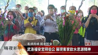 里港福安宮還福祭祀 祝六堆300年慶典圓滿【客家新聞20211216】