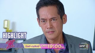 คนที่หักหลังกูคิดหรอว่าจะรอด | Highlight | สาวน้อยร้อยล้านวิว | 18 เม.ย. 62 | one31