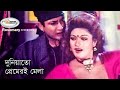 Premer Khela | প্রেমের খেলা | Bangla Movie Song HD | Amin Khan Song | Munmun Song | Film Song HD