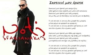 Notis Sfakianakis-Σκοτεινέ μου έρωτα (2007)