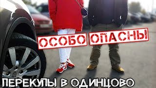 Милая девушка или Королева Перекупов? Cayenne и лютые кидалы из Одинцово