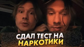 Эксайл сдал ТЕСТ НА НАРКОТИКИ😮🔥[ Эксайла поймали ]