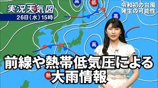 【動画解説】台風発生の恐れあり　大雨情報