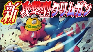 ポケポケ｜新環境こそ攻撃型クリムガンがブッ刺さる｜デッキ紹介 Pokémon Trading Card Game Pocket #ポケポケ #ポケモン  #ポケカ