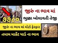 jeera na bhav | આજના બજાર ભાવ | ૩૦-૦૩-૨૦૨૩ | જીરા ના ભાવ | cumin trading in APMC | commodity trend