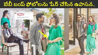 Upasana shares baby bump pics ఉపాసన బేబీ బంప్ ఫొటోస్ Ram charan Upasana latest photos | Mata MUCHATA