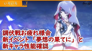 【うたわれるもの ロストフラグ】5月に入って新イベント「夢想の果てに」とキャラを確認していく【ロスフラ】