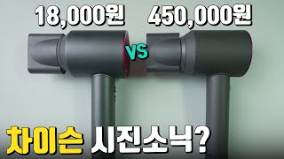 차이슨 슈퍼소닉을 사봤습니다! 다이슨 VS 차이슨 가성비 헤어드라이어?