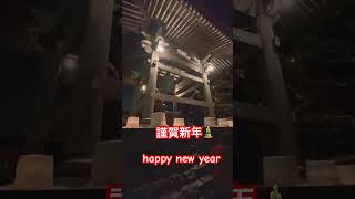 除夜の鐘🔔謹賀新年🎍happy new year 2024🎆