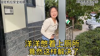 洋洋憋著上廁所，居然在車上N褲子了，亞輝崩潰直言洋洋真人才#洋洋的日常生活#鄉村的日常生活