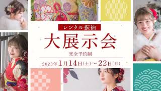 令和6.7年度　成人式大展示会