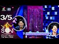 The Wall Song ร้องข้ามกำแพง | EP.202 | เแจม รชตะ | 18 ก.ค. 67 [3/5]