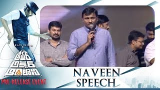 Producer Naveen Speech @ Amar Akbar Anthony Pre Release Event | Ravi Teja | Ileana | Thaman S