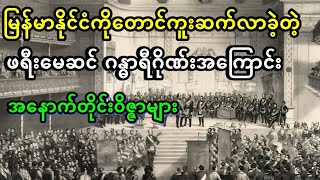 အနောက်တိုင်းဝိဇ္ဇာများထွက်ပေါ်ရာ ဖရီးမေဆင်ဂိုဏ်း