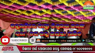 26 Dec 22#Zilla Khabar#ଜନ୍ମମାଟିରେ ବାଗ୍ମୀ ବିଶ୍ୱନାଥ କରଙ୍କ ୧୫୮ ତମ ଜନ୍ମ ଜୟନ୍ତୀ ପାଳିତ..