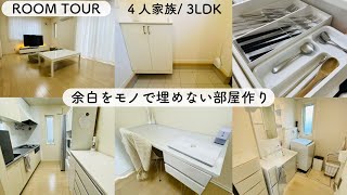 【ミニマリスト家族】余白をモノで埋めない部屋。ルームツアー | 5割収納 | 白に囲まれた暮らし | 賃貸3LDK | 元汚部屋・元ズボラ | シンプルライフ |