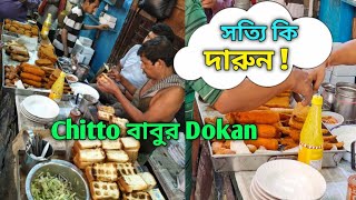 কলকাতার বিখ্যাত Dacres Laneএর Chitto Babur Dokan সত্যিই ভালো ? 77 years Old | Street Food India |