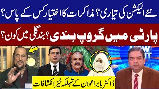 PTI and Government Negotiation | Grouping in the party? | Dr. Babar Awan's Shocking Revelation | GNN