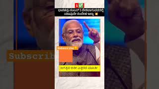 ಭಾರತ ಜಗತ್ತಿನ ನಂಬರ್ 1⃣ದೇಶವಾಗುವುದೇ..✅👍#KaravaliMirror Shilpa P.S.#shorts #youtubeshorts #shortsfeed