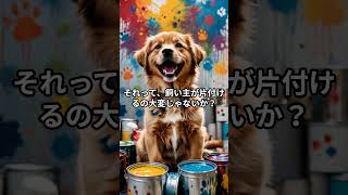 【1分コント】犬のアート教室 #shorts #お笑い #ショートコント #犬