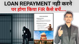 🛑LOAN REPAYMENT नही करने पर होगा किया FIR 🥺||LOAN NOT PAID❌||RECOVERY AGENTS VISITING HOME 🏠