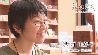 美のまち　いしかわ手帖　004　大西由紀子