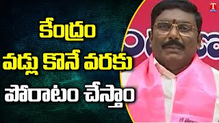 MLC Balasani Laxminarayana Fires on Central Govt Over Paddy Procurement | T News Private