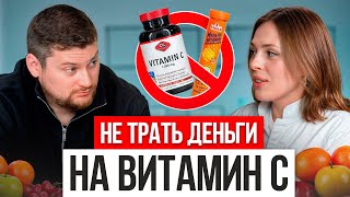 Как ВАС ОБМАНЫВАЮТ В АПТЕКАХ? Вся правда про витамин С!