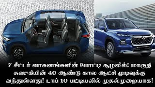 மாருதி சுஸுகியின் 40 ஆண்டு கால ஆட்சி முடிவுக்கு வந்துள்ளது! டாப் 10 பட்டியலில் முதல்முறையாக!