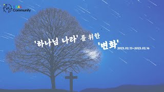 2023 겨울수련회 홍보영상 | \