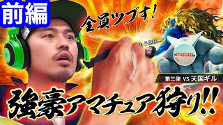 【スト5】ジョビンガイルvs天国スーパーヒーロー大横浜ギル10先前編 ブロッキングでガイルを制圧⁉︎初戦から大熱戦‼︎【ガイルvsギル】