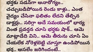 దాడి #storiesintelugu #heartouchingstories @Teluguvarimuchhatlu