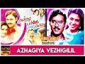 Azhagiya Vezhigilil - Darling, Darling, Darling Video Song | K. Bhagyaraj | Poornima | Sankar Ganesh