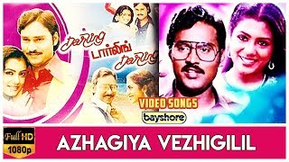 Azhagiya Vezhigilil - Darling, Darling, Darling Video Song | K. Bhagyaraj | Poornima | Sankar Ganesh