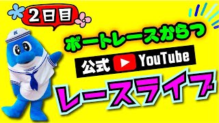 2022.4.23　日本財団会長杯ゴールデンウィーク特選　2日目