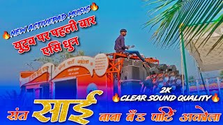 एसी धुन युटुब पर पहली बार new pad music special×dongare garajala×natarang thime|ridhora shiv jayanti