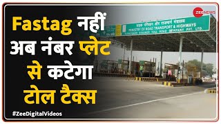 Toll Tax New Rule : GPS Tracing से कटेगा गड़ियों का Toll Tax, नंबर प्लेट में होंगे ऐसे बदलाव