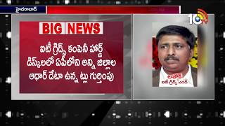 Telangana Police Speed Up Investigation On IT Grids Company Scam | 10TV News