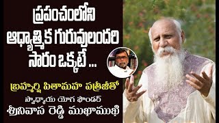 The essence is same for all the spiritual masters in the world I Patriji Message | PMC Telugu