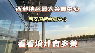 西部最大的会展中心建成，有人说设计太奇葩，实地去看看长何样