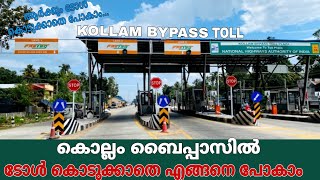 Kollam bypass-ൽ ടോൾ കൊടുക്കാതെ എങ്ങനെ പോകാം