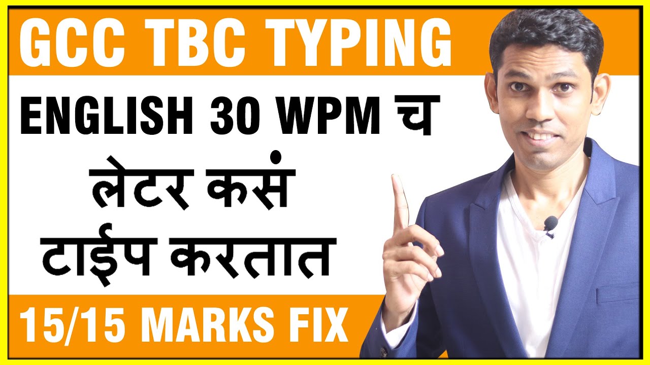 GCC TBC ENGLISH 30 WPM LETTER Typing Exam In Jan 2020 - YouTube