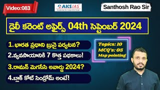 Daily current affairs Telugu 04th September 2024  #tgpsc #appsc #upsc #ssccgl #santhoshraoupsc