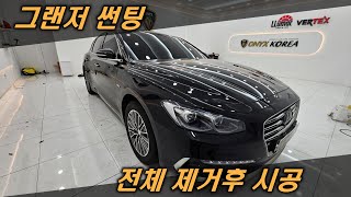 천안 썬팅 그랜저 쿠폰필름 제거후 썬팅재시공 네포스NB