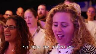 KUNE ❂ שירת המונים ♫ שמים - יגאל בשן ▪ קיבוץ ראש הנקרה חוגגים 70 ▪ 5.1.19