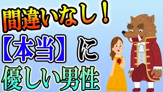 本当に優しい男性の特徴5つ！優しさを持つ男は家族思いで叱ってくれる！　いい人のふりをして近づいてくる偽善者の危ない男との違いとは？